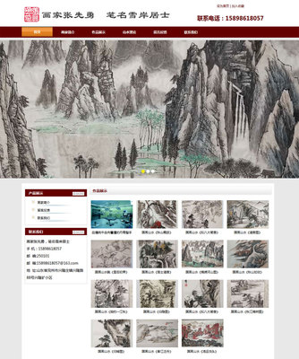 山水畫家張先勇官網(wǎng)|企業(yè)網(wǎng)站|成功案例|濟(jì)南網(wǎng)站建設(shè)|濟(jì)南做網(wǎng)站|濟(jì)南網(wǎng)站制作|濟(jì)南做網(wǎng)站公司【康美科技】【薦】