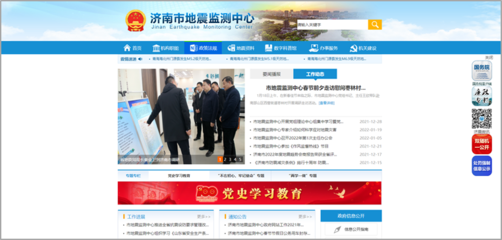 濟(jì)南市地震監(jiān)測(cè)中心 通知公告 濟(jì)南市地震監(jiān)測(cè)中心2021年政府信息公開(kāi)工作年度報(bào)告