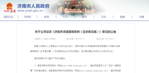 濟(jì)南市河道管理?xiàng)l例向社會(huì)公開征求意見 擬禁止在這些區(qū)域游泳