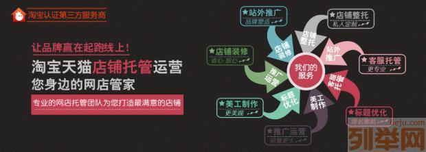 【(1圖)淘寶天貓開店代運營,店鋪裝修,產品拍照,網店推廣,】- 濟南網站建設/推廣 - 濟南列舉網