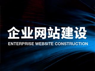 濟(jì)南網(wǎng)站建設(shè)公司 高端網(wǎng)站設(shè)計(jì)與SEO運(yùn)營推廣的專業(yè)服務(wù)