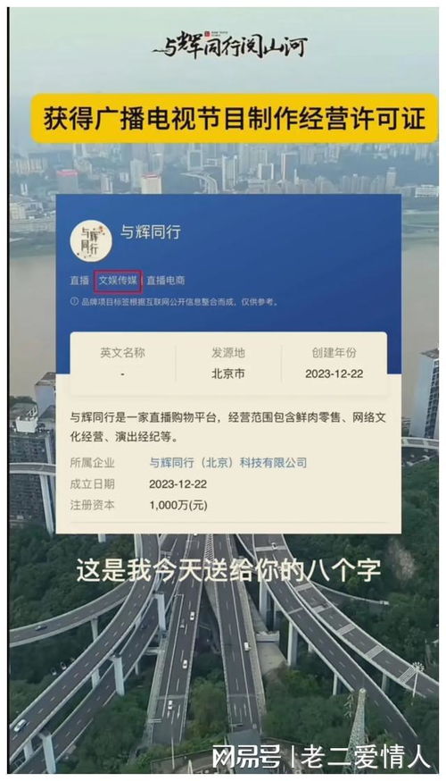 成長與輝同行 廣電節目制作許可獲批，董宇輝轉型領導者引領新篇章